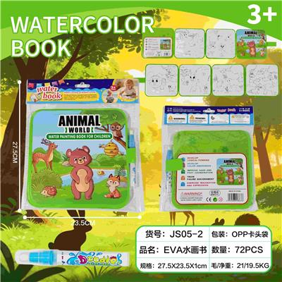 动物世界EVA水画本带卡头水画书折叠安静书(加厚款) - OBL10423874