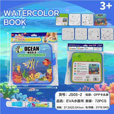 海洋世界EVA水画本带卡头水画书折叠安静书(加厚款) - OBL10423875