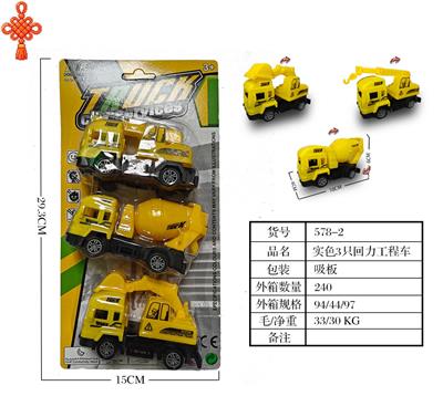 实色3只回力工程车 - OBL10424765