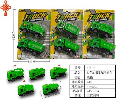 实色2只回力环卫车 - OBL10424769