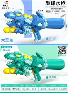 Water gun - OBL10425826