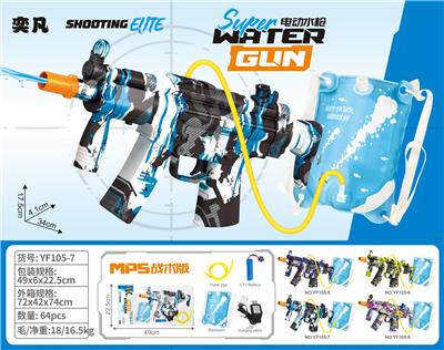 战术MP5水枪+背包蓝 - OBL10426242