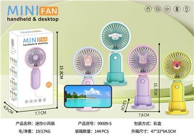 迷你风扇儿童卡通趣味夏日便携式迷你电风扇 - OBL10427037