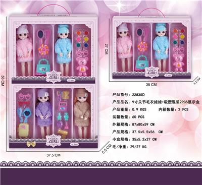 9寸关节毛衣娃娃+吸塑混装2PCS展示盒 - OBL10427243