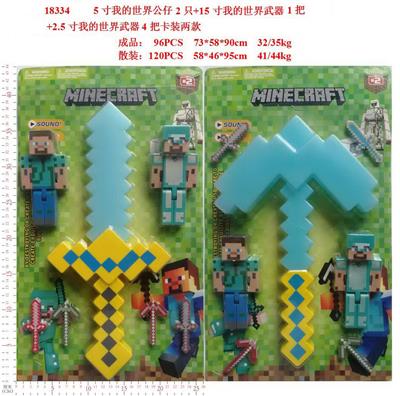 5寸我的世界公仔2只+15寸我的世界武器1把+2.5寸我的世界武器4把卡装2款 - OBL10429325