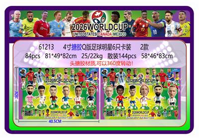 4寸搪胶Q版足球明星6只卡装 2款（头搪胶材质，可以360度转动） - OBL10429349