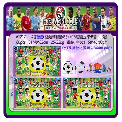 4寸搪胶Q版足球明星4只+7CM惊喜足球 卡装3款（公仔头搪胶材质，可以360度转动，足球有透明收缩膜） - OBL10429353
