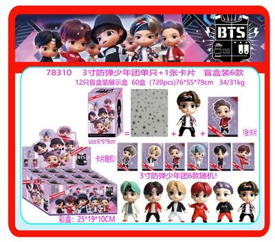 3寸防弹少年团单只+1张卡片 盲盒装6款 12只盲盒装展示盒 卡片和6款公仔随机 - OBL10429355