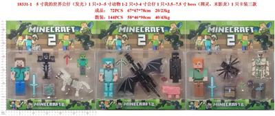 5寸我的世界公仔（发光）1只+3-5寸动物1-2只+3-4寸公仔1只+3.5-7.5寸BOSS（凋灵，末影龙）1只卡装3款 - OBL10429387