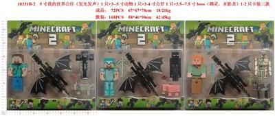 5寸我的世界公仔（发光发声）1只+3-5寸动物1只+3-4寸公仔1只+3.5-7.5寸BOSS（凋灵，末影龙）1只卡装3款 - OBL10429389
