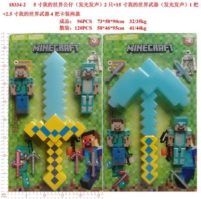 5寸我的世界公仔（发光发声）2只+15寸我的世界武器（发光发声）1把+2.5寸我的世界武器4把卡装2款 - OBL10429395