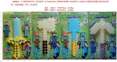 5寸我的世界公仔（发光发声）2只+13.5-14.5寸我的世界武器（发光发声）1把+2.5寸我的世界武器4把卡装4款 - OBL10429396