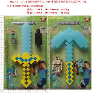 3-4寸我的世界公仔2只+15寸我的世界武器（发光发声）1把+2.5寸我的世界武器4把卡装2款 - OBL10429397