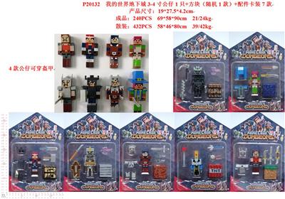 我的世界地下城3-4寸公仔1只+方块（随机1款）+配件卡装7款 - OBL10429512
