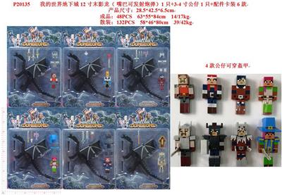 我的世界地下城12寸未影龙（嘴巴可发射炮弹）1只+3-4寸公仔1只+配件卡装6款   4款公仔可穿盔甲 - OBL10429514