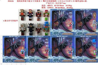 我的世界地下城12寸未影龙（嘴巴可发射炮弹）1只+3-4寸公仔1只+配件盒装6款   4款公仔可穿盔甲 - OBL10429516