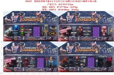 我的世界地下城3-4寸公仔2只+动物2只+传送门+配件卡装4款 - OBL10429518