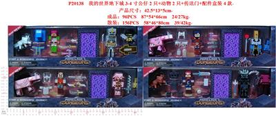 我的世界地下城3-4寸公仔2只+动物2只+传送门+配件盒装4款 - OBL10429519