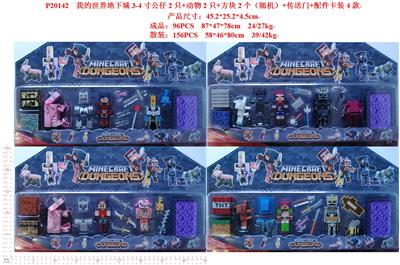我的世界地下城3-4寸公仔2只+动物2只+方块2个（随机）+传送门+配件卡装4款 - OBL10429522