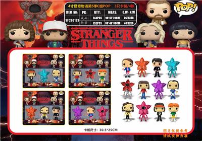 4寸怪奇物语第5季C组POP 3只卡装/4款 - OBL10429563