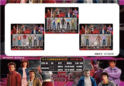 4-4.5寸怪奇物语第5季G组 6只卡装/3款 - OBL10429592