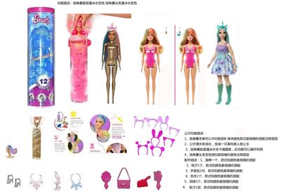 浴盐球11.5寸实身芭比带5样不同的配件4款6PC - OBL10429965