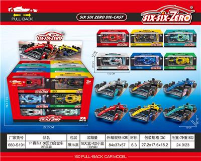 F1赛车1：60回力合金车（6只混装）（1盒24pcs 单小盒价格） - OBL10430951