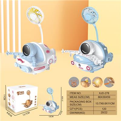 太空人快艇风扇（USB)
(一档灯光 一档风扇） - OBL10432471