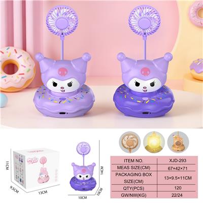 库洛米甜甜圈风扇
（三档风扇  长按暖灯） - OBL10432486