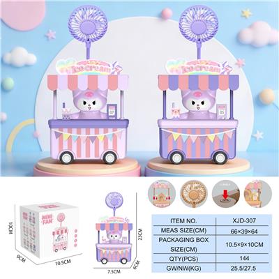 库洛米餐车风扇
（三档风扇）
 - OBL10432500