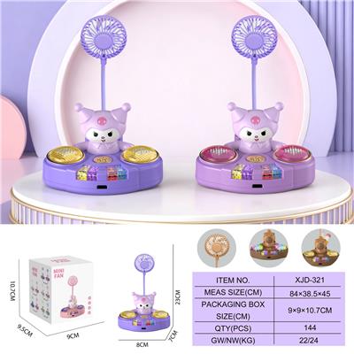库洛米琴风扇
（三档风扇  长按七彩灯） - OBL10432514
