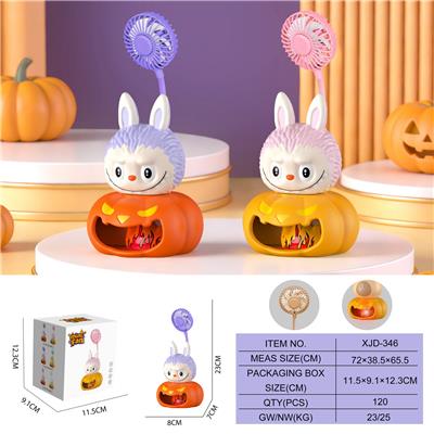 拉布布旭日公仔南瓜风扇
（一档风扇 一档灯光） - OBL10432539