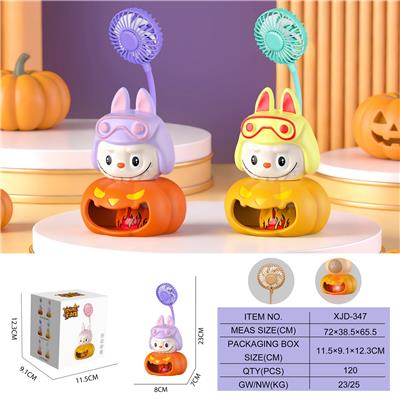 拉布布苔藓公仔南瓜风扇
（一档风扇 一档灯光） - OBL10432540