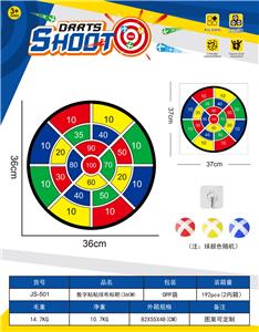 中大号数字-飞镖靶投掷游戏粘粘球布标靶儿童体育玩具36CM（图案可定制） - OBL10432569
