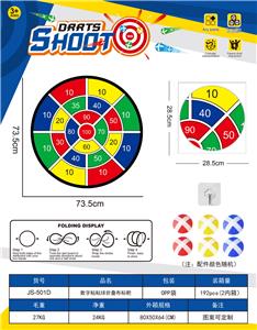 加大号数字-飞镖靶投掷游戏粘粘球布标靶儿童体育玩具74CM（图案可定制） - OBL10432595