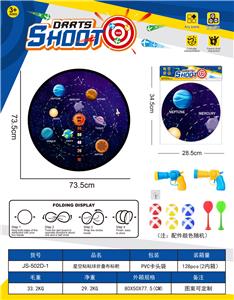 加大号星空-飞镖靶投掷游戏粘粘球布标靶儿童体育玩具74CM（图案可定制）卡头袋 - OBL10432609