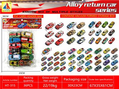 45只装
回力铁皮车 - OBL10433253