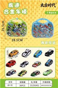 收纳盒合金车 - OBL10434160