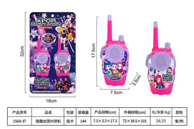 猎魔女团对讲机 - OBL10435028