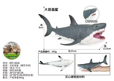 大巨齿鲨（嘴巴可动） - OBL10436227