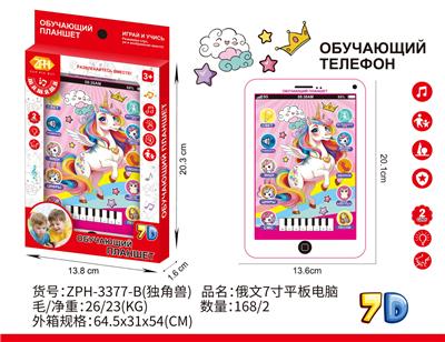 独角兽7寸 - OBL10438967