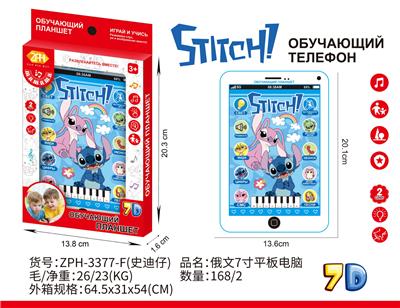 史迪仔7寸 - OBL10438971