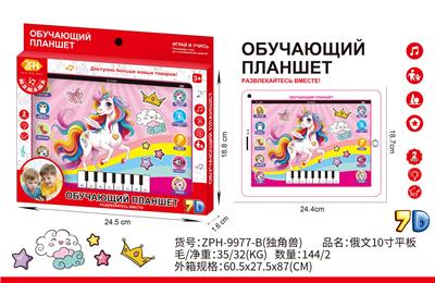 独角兽10寸 - OBL10438985
