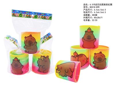 6.5卡皮巴拉彩虹圈 - OBL10439025