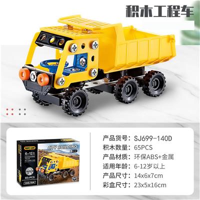 合金ABS拼装工
程货运车65PCS - OBL10439050