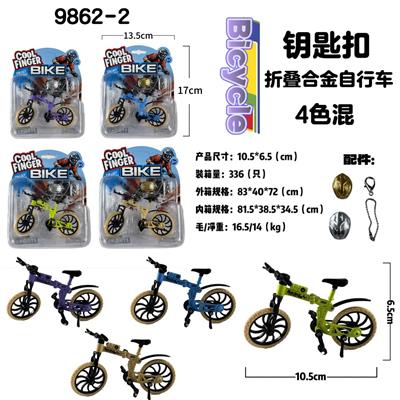 折叠合金自行车 钥匙扣 4色混 - OBL10439194