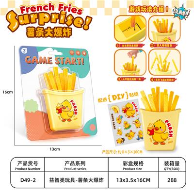 薯条大爆炸 - OBL10439334
