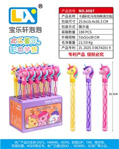  卡通彩虹马泡泡棒 一盒18PCS/盒120ML - OBL10439659