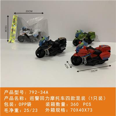 巡警惯性摩托车四色混装
（1只装） - OBL10439972