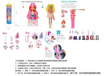 11.5寸实身浴盐娃娃带5样不同的惊喜配件 - OBL10440140